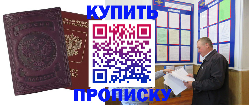 прописка в квартире в Павлово