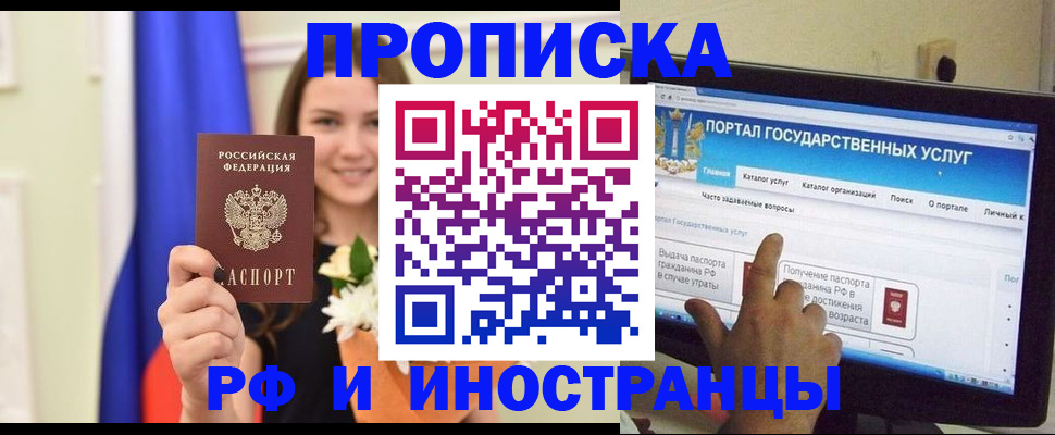 прописка 2025 в Павлово